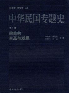 中华民国专题史 （全18卷）pdf 电子版