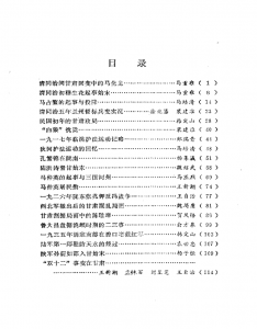 甘肃文史资料（共42册）pdf 电子版