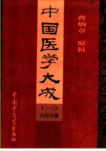 中国医学大成丛书（全套10卷）  pdf 电子版