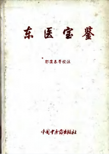 海外中医及皇汉医学丛书（全65册） pdf 电子版