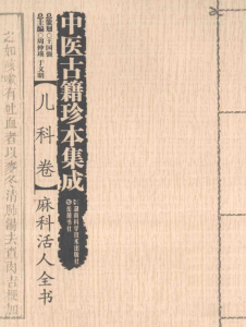 中医古籍珍本集成（全105册）pdf 电子版