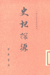 二十四史研究资料丛刊 pdf电子版