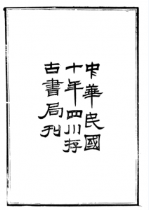 六译馆丛书  pdf 电子版