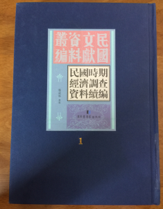 民国时期经济调查资料续编（全30册）pdf 电子版