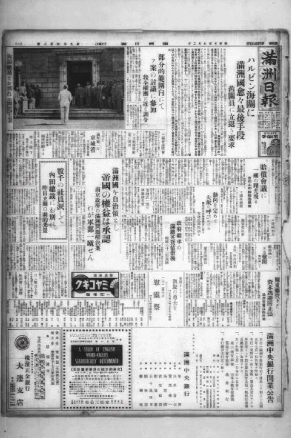 满洲日报（ 1906.01 – 1935.08）电子版