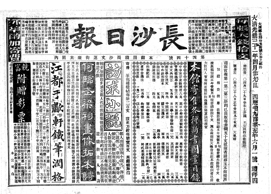 长沙日报 1905.03.15-1949.4.29 pdf  电子版