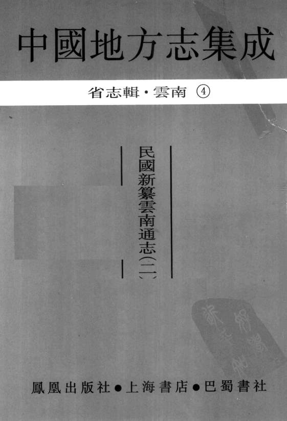 中国地方志集成  省志辑  山东（全9册）pdf 电子版