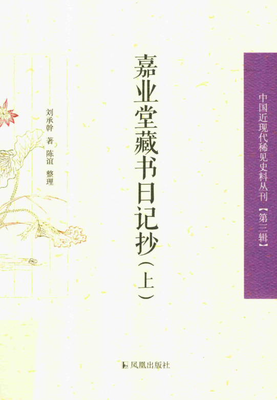 中国近现代稀见史料丛刊 第3辑（全17册，缺1册） 电子版