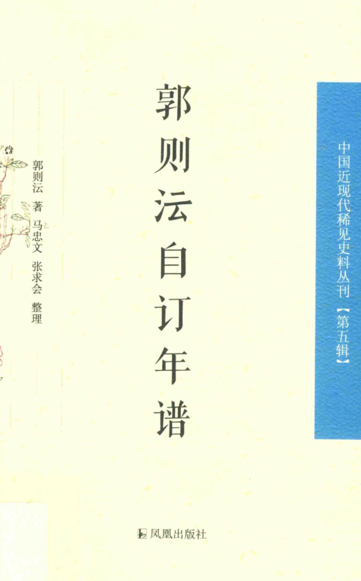 中国近现代稀见史料丛刊（第5辑）（全20册）PDF 电子版